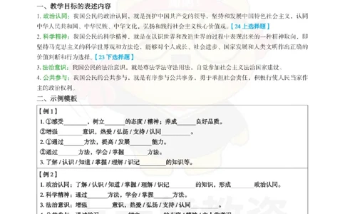 高中政治-教学设计_教资_初高中2026教资_26上资料（持续更新）_高中科三_高中科目三资料包合集②_高中政治