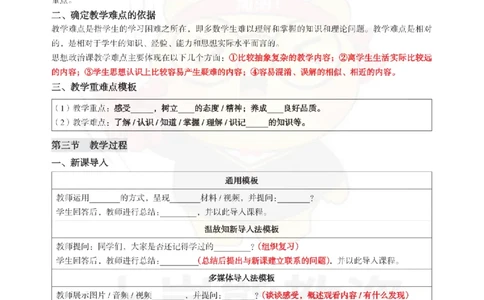高中政治-教学设计_教资_初高中2026教资_26上资料（持续更新）_高中科三_高中科目三资料包合集②_高中政治