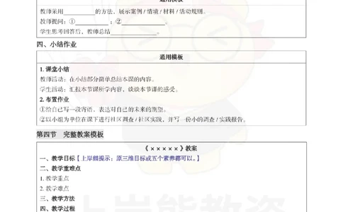 高中政治-教学设计_教资_初高中2026教资_26上资料（持续更新）_高中科三_高中科目三资料包合集②_高中政治