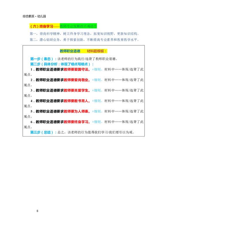 幼儿园综合素质三色笔记_教资_32教师资格证三色笔记
