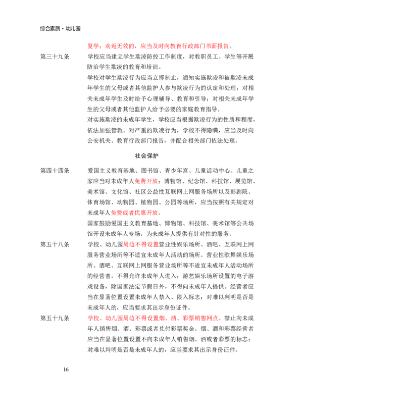 幼儿园综合素质三色笔记_教资_32教师资格证三色笔记