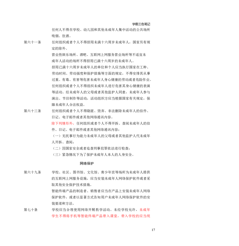 幼儿园综合素质三色笔记_教资_32教师资格证三色笔记