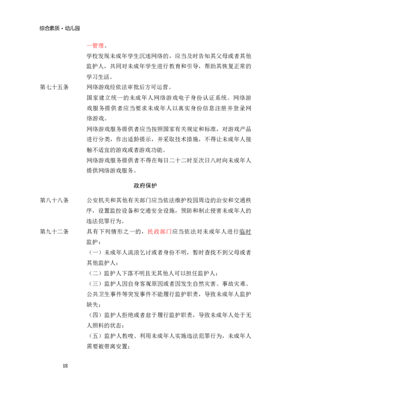 幼儿园综合素质三色笔记_教资_32教师资格证三色笔记