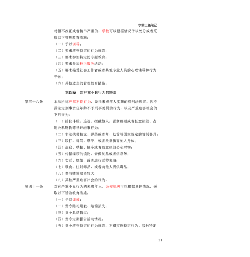 幼儿园综合素质三色笔记_教资_32教师资格证三色笔记
