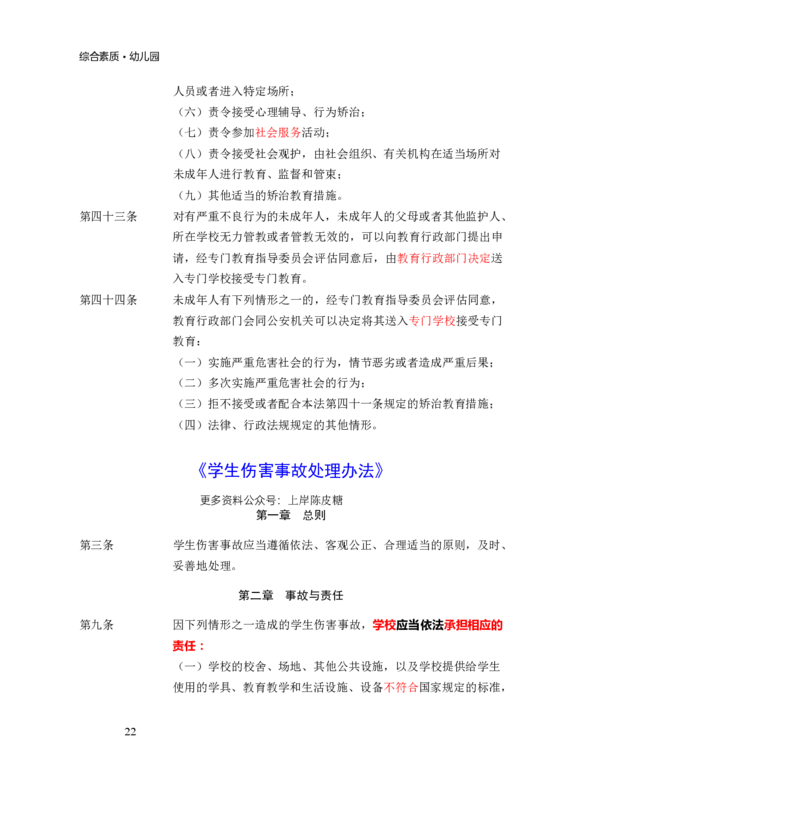 幼儿园综合素质三色笔记_教资_32教师资格证三色笔记