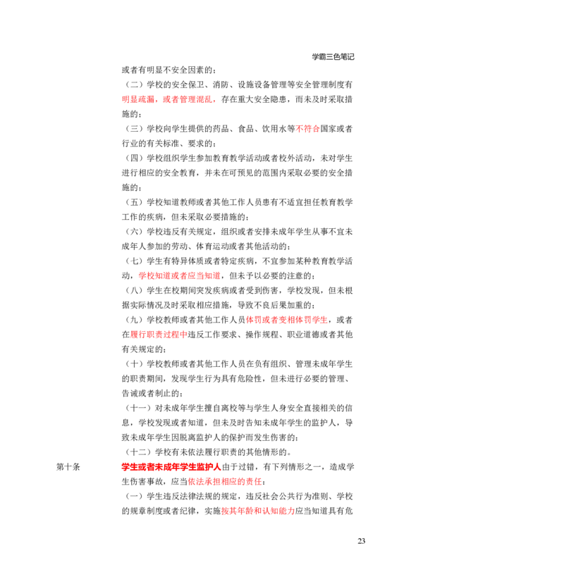 幼儿园综合素质三色笔记_教资_32教师资格证三色笔记