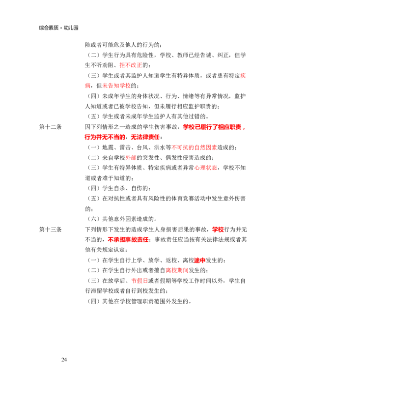 幼儿园综合素质三色笔记_教资_32教师资格证三色笔记