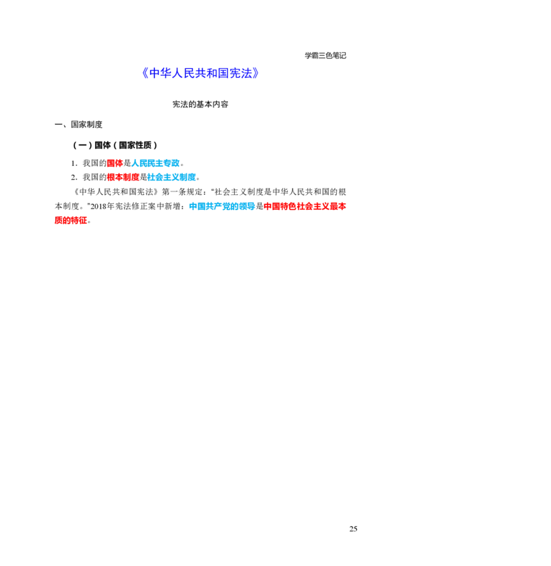 幼儿园综合素质三色笔记_教资_32教师资格证三色笔记