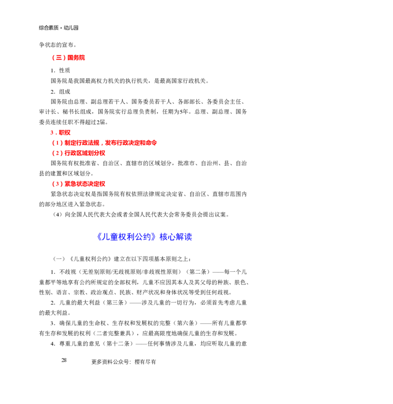 幼儿园综合素质三色笔记_教资_32教师资格证三色笔记