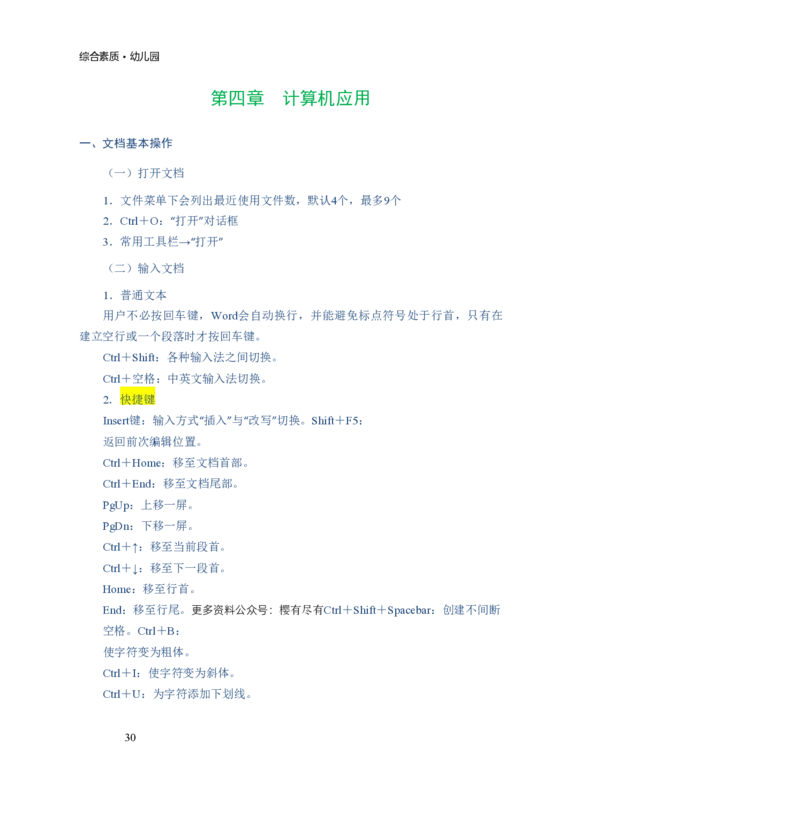 幼儿园综合素质三色笔记_教资_32教师资格证三色笔记