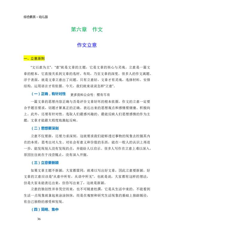 幼儿园综合素质三色笔记_教资_32教师资格证三色笔记