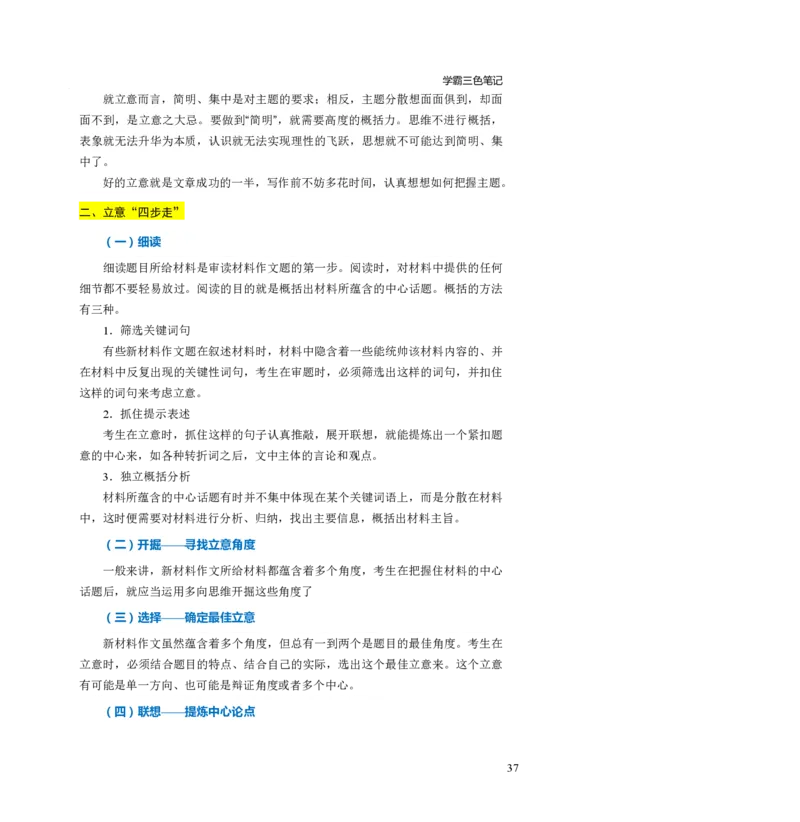 幼儿园综合素质三色笔记_教资_32教师资格证三色笔记
