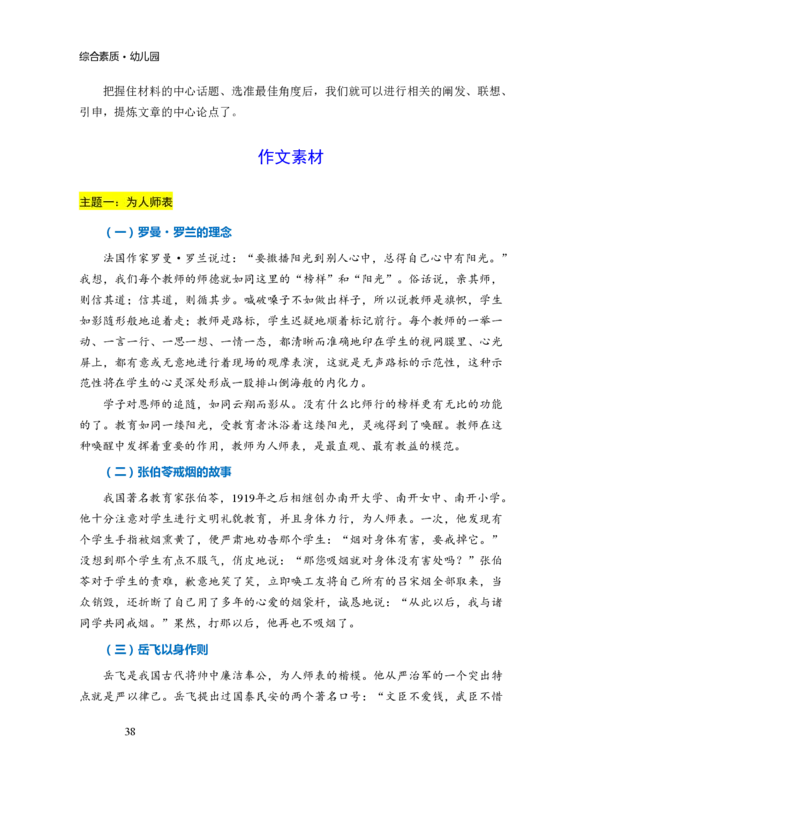 幼儿园综合素质三色笔记_教资_32教师资格证三色笔记