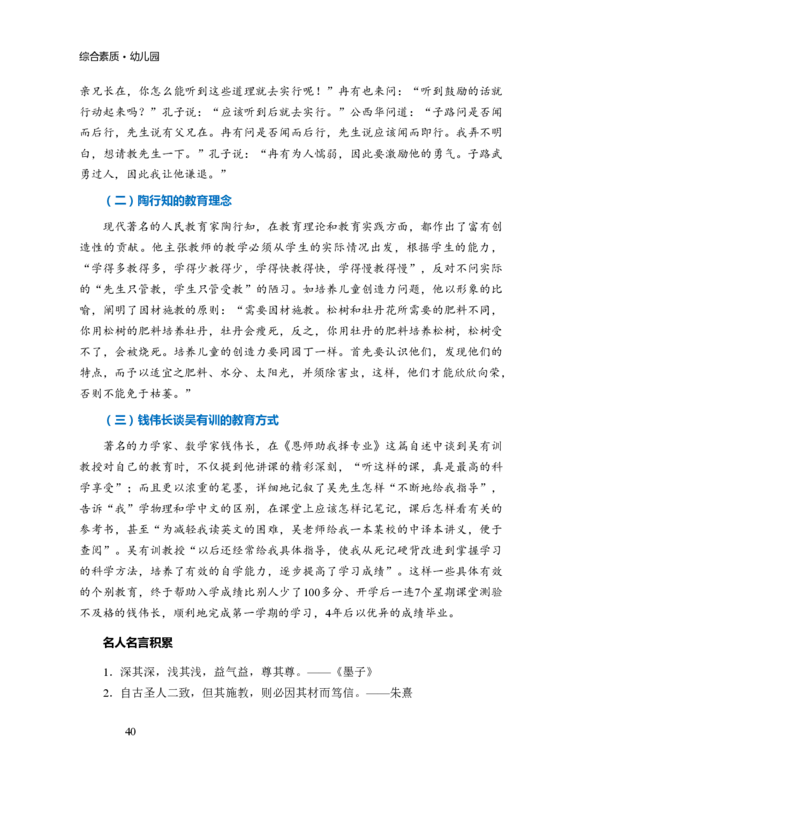 幼儿园综合素质三色笔记_教资_32教师资格证三色笔记