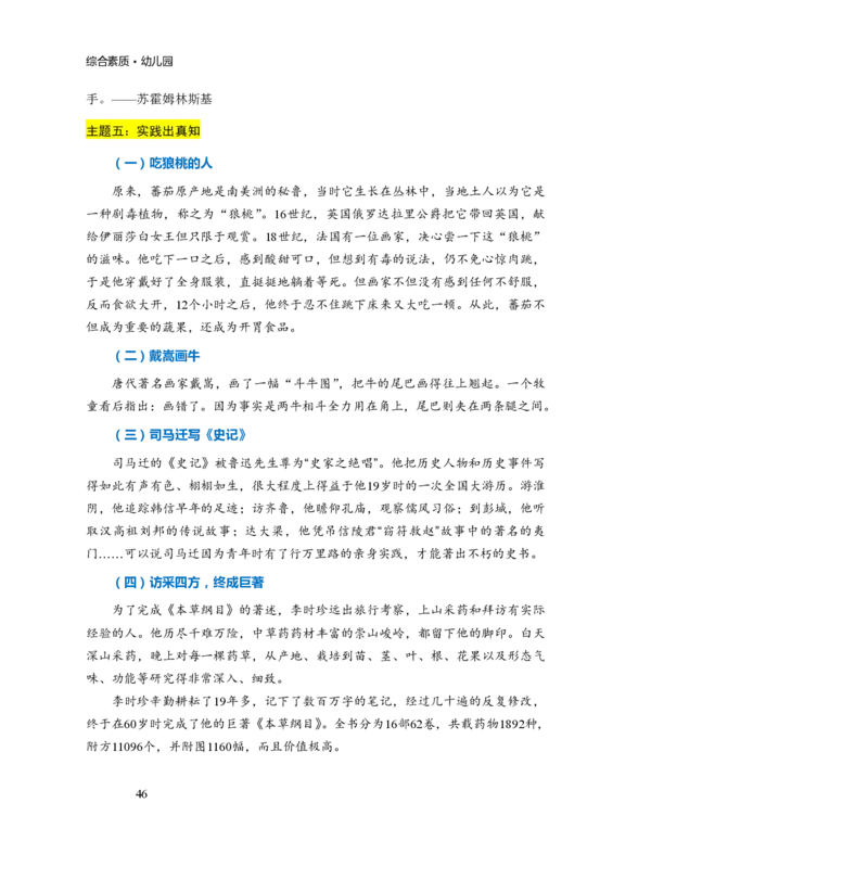 幼儿园综合素质三色笔记_教资_32教师资格证三色笔记