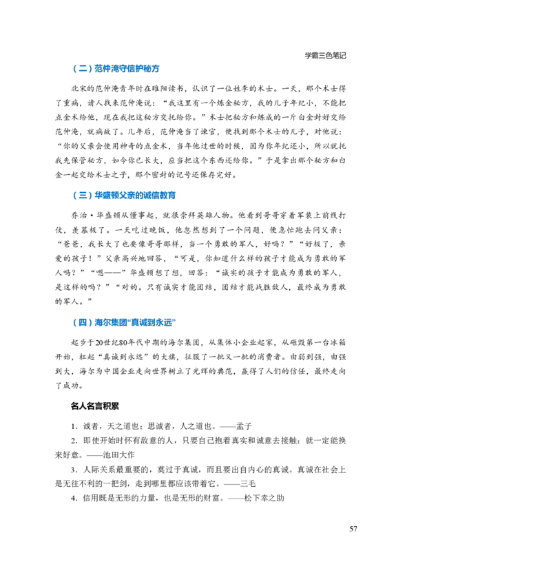 幼儿园综合素质三色笔记_教资_32教师资格证三色笔记