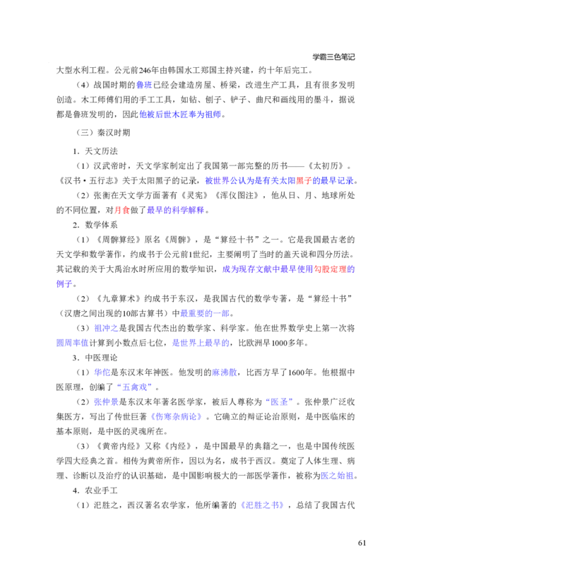 幼儿园综合素质三色笔记_教资_32教师资格证三色笔记