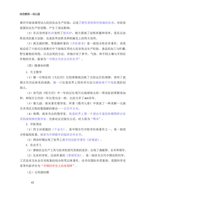 幼儿园综合素质三色笔记_教资_32教师资格证三色笔记