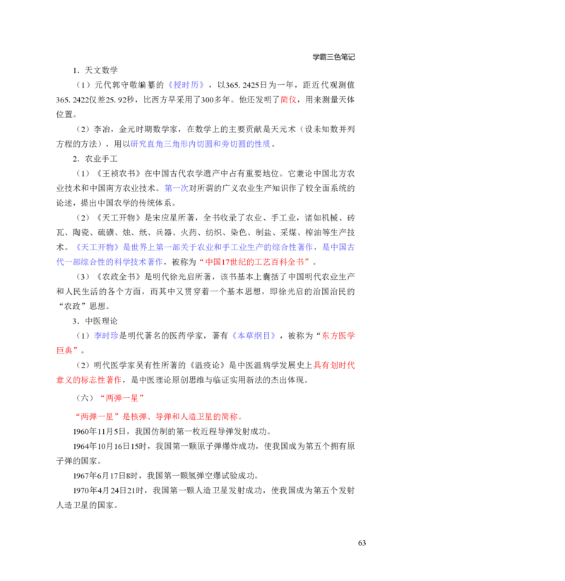幼儿园综合素质三色笔记_教资_32教师资格证三色笔记