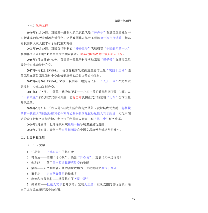 幼儿园综合素质三色笔记_教资_32教师资格证三色笔记