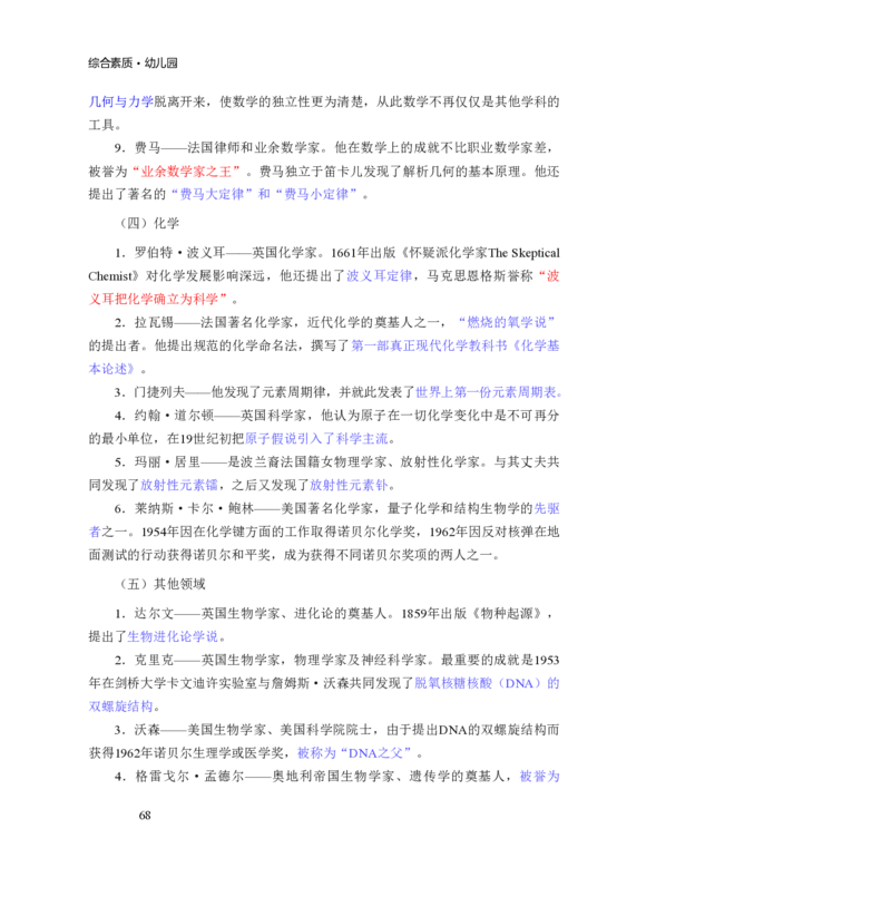 幼儿园综合素质三色笔记_教资_32教师资格证三色笔记