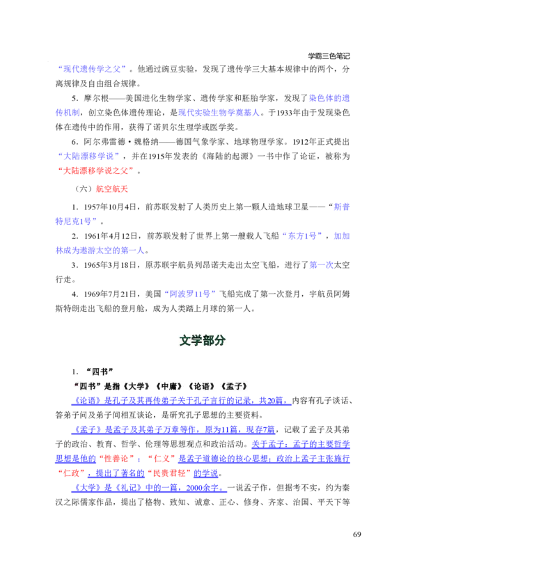 幼儿园综合素质三色笔记_教资_32教师资格证三色笔记