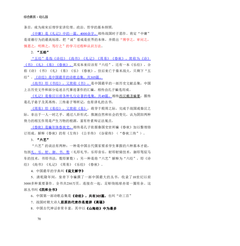 幼儿园综合素质三色笔记_教资_32教师资格证三色笔记