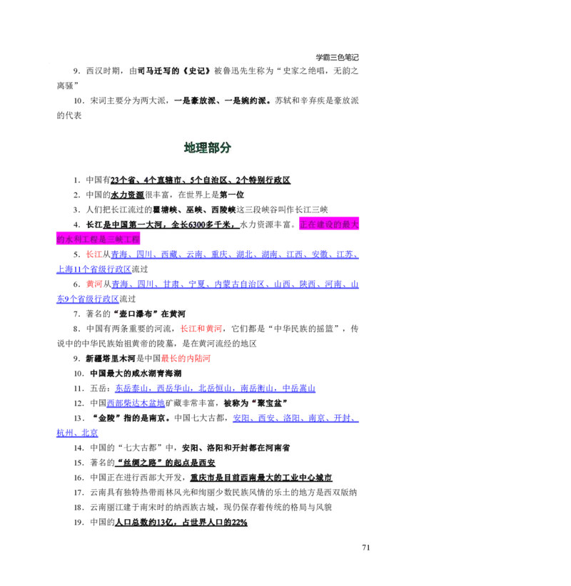 幼儿园综合素质三色笔记_教资_32教师资格证三色笔记