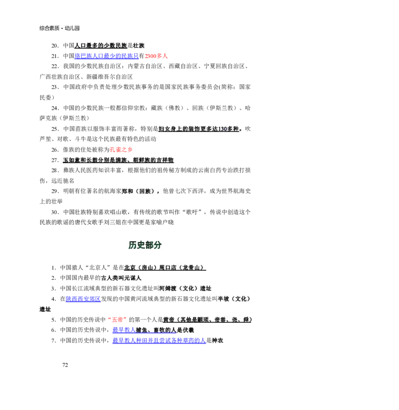幼儿园综合素质三色笔记_教资_32教师资格证三色笔记
