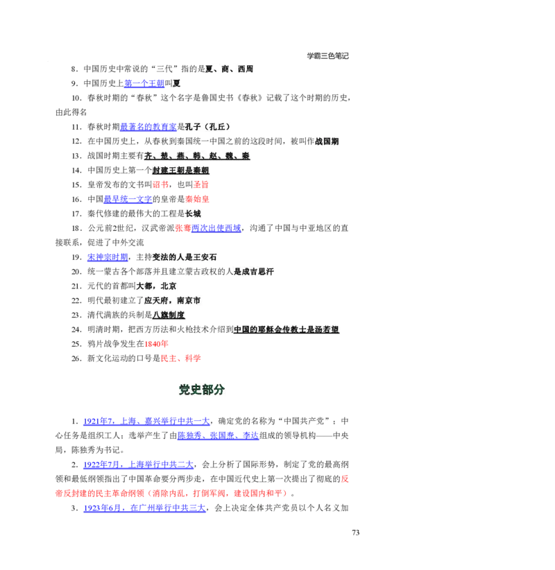 幼儿园综合素质三色笔记_教资_32教师资格证三色笔记