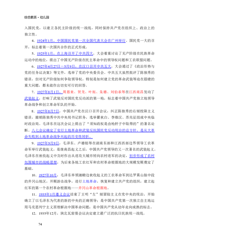 幼儿园综合素质三色笔记_教资_32教师资格证三色笔记