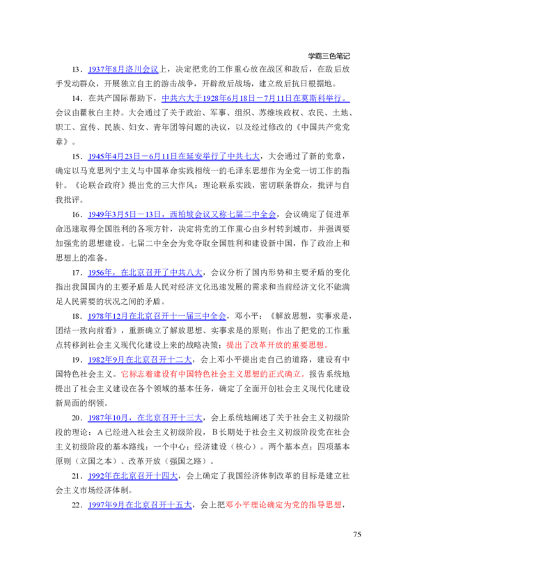 幼儿园综合素质三色笔记_教资_32教师资格证三色笔记