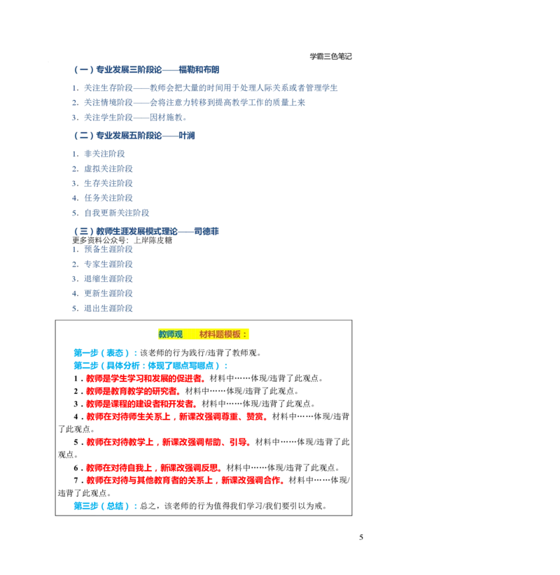 幼儿园综合素质三色笔记_教资_32教师资格证三色笔记