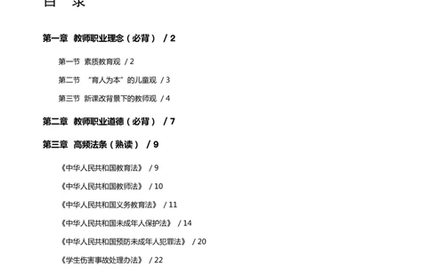 幼儿园综合素质三色笔记_教资_32教师资格证三色笔记
