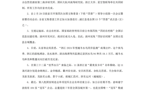 2024浙江省时政汇总（1-3月）公众号：上岸的资料_2026考公资料_（10）粉笔_2025粉笔国考省考980（课＋笔记）_粉笔980（25多省）_1、粉笔时政_3、时政2024年1-3月各省时政（pdf版）