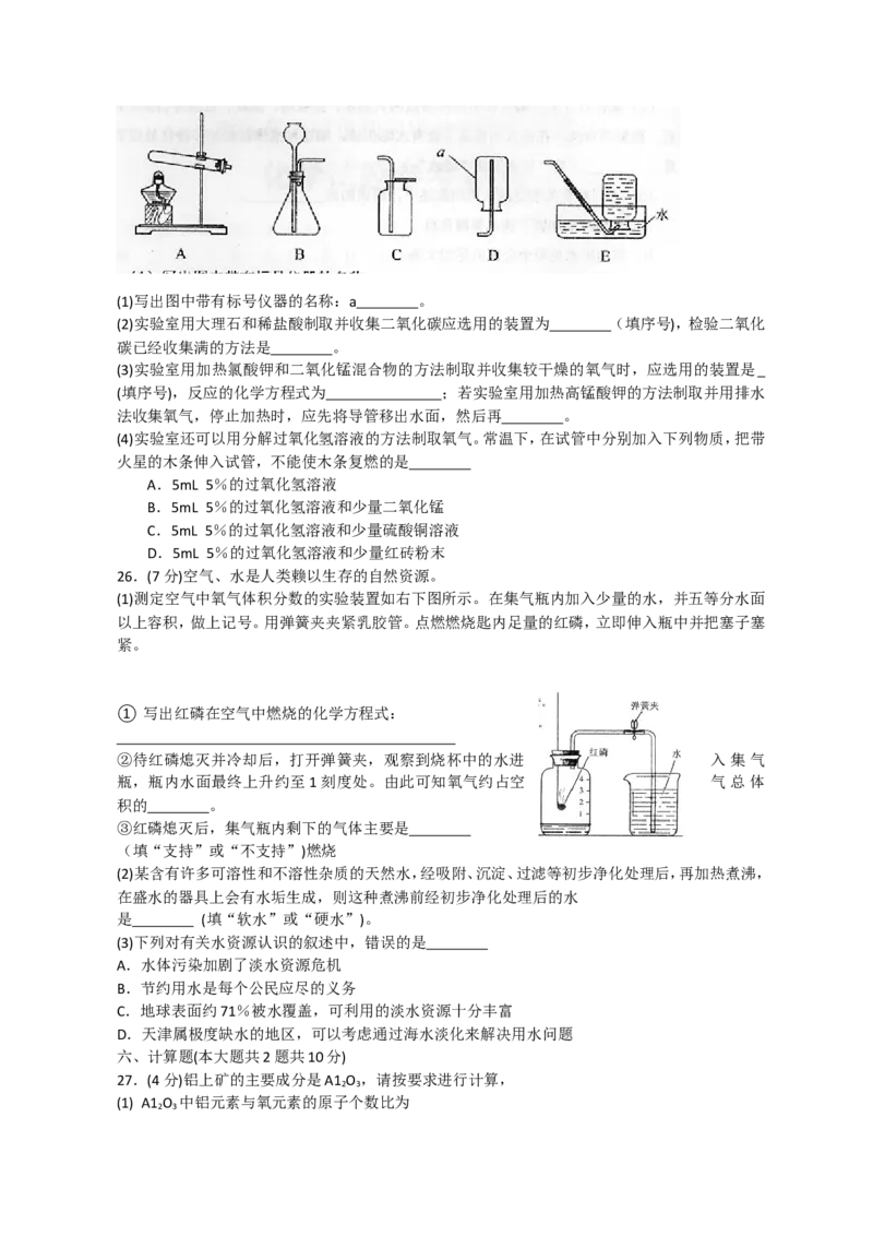 2011年天津市中考化学试题及答案_中考真题_5.化学中考真题2015-2024年_地区卷_天津中考化学2008--2022年
