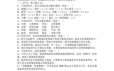 2008年四川省绵阳市中考语文试卷（学生版）_中考真题_1.语文中考真题2015-2024年_地区卷_四川省_四川省绵阳卷中考语文07-22_PDF四川省绵阳卷中考语文