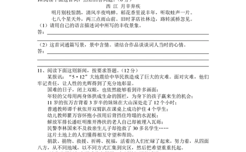 2008年四川省绵阳市中考语文试卷（学生版）_中考真题_1.语文中考真题2015-2024年_地区卷_四川省_四川省绵阳卷中考语文07-22_PDF四川省绵阳卷中考语文
