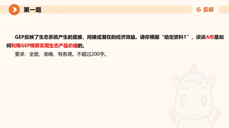 2024公务员申论刷题作文3_20231114214021_2026考公资料_（05）超格_行测申论2025超格合集(行测&申论&政治理论)_申论2025超格申论全家桶_24年冰哥申论-赠送_课件