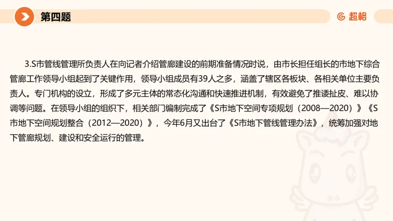 2024公务员申论刷题作文3_20231114214021_2026考公资料_（05）超格_行测申论2025超格合集(行测&申论&政治理论)_申论2025超格申论全家桶_24年冰哥申论-赠送_课件