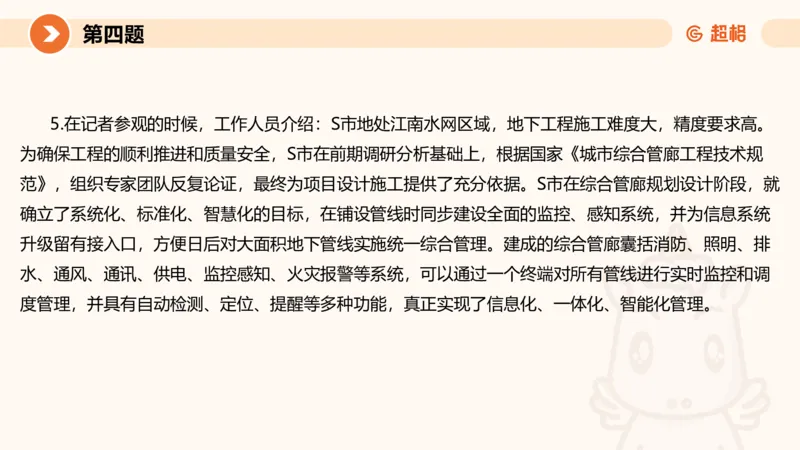 2024公务员申论刷题作文3_20231114214021_2026考公资料_（05）超格_行测申论2025超格合集(行测&申论&政治理论)_申论2025超格申论全家桶_24年冰哥申论-赠送_课件