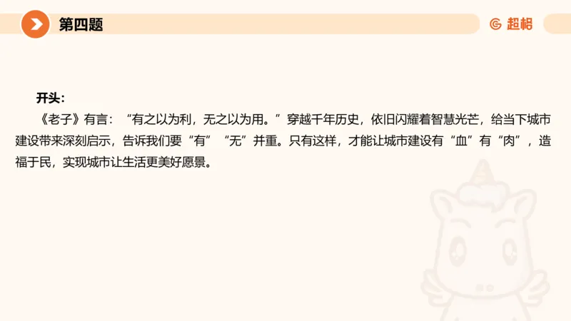 2024公务员申论刷题作文3_20231114214021_2026考公资料_（05）超格_行测申论2025超格合集(行测&申论&政治理论)_申论2025超格申论全家桶_24年冰哥申论-赠送_课件