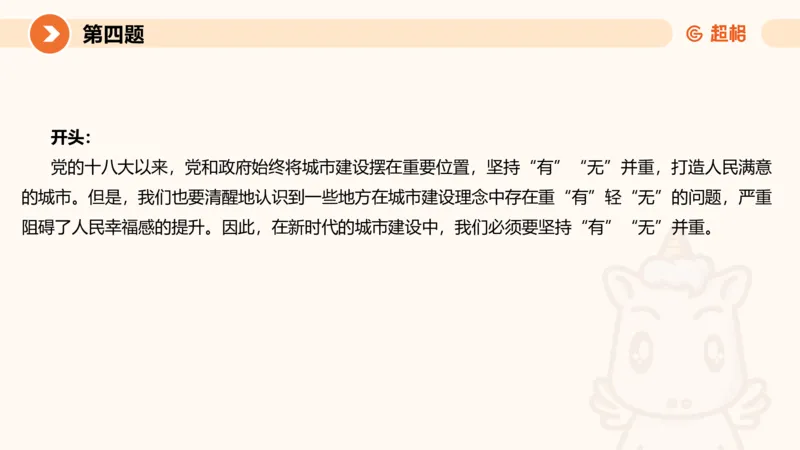 2024公务员申论刷题作文3_20231114214021_2026考公资料_（05）超格_行测申论2025超格合集(行测&申论&政治理论)_申论2025超格申论全家桶_24年冰哥申论-赠送_课件