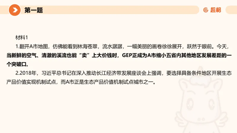 2024公务员申论刷题作文3_20231114214021_2026考公资料_（05）超格_行测申论2025超格合集(行测&申论&政治理论)_申论2025超格申论全家桶_24年冰哥申论-赠送_课件