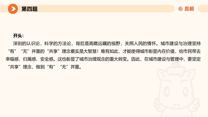 2024公务员申论刷题作文3_20231114214021_2026考公资料_（05）超格_行测申论2025超格合集(行测&申论&政治理论)_申论2025超格申论全家桶_24年冰哥申论-赠送_课件