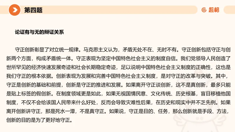 2024公务员申论刷题作文3_20231114214021_2026考公资料_（05）超格_行测申论2025超格合集(行测&申论&政治理论)_申论2025超格申论全家桶_24年冰哥申论-赠送_课件