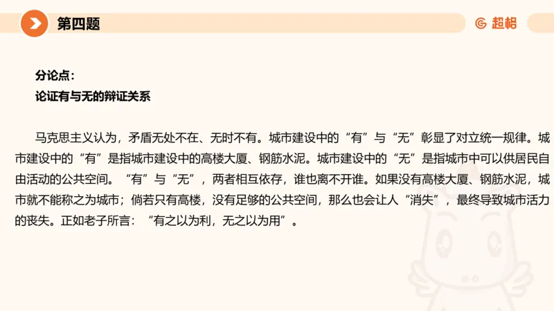 2024公务员申论刷题作文3_20231114214021_2026考公资料_（05）超格_行测申论2025超格合集(行测&申论&政治理论)_申论2025超格申论全家桶_24年冰哥申论-赠送_课件