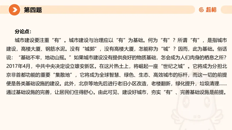 2024公务员申论刷题作文3_20231114214021_2026考公资料_（05）超格_行测申论2025超格合集(行测&申论&政治理论)_申论2025超格申论全家桶_24年冰哥申论-赠送_课件