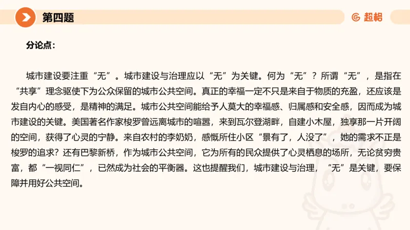 2024公务员申论刷题作文3_20231114214021_2026考公资料_（05）超格_行测申论2025超格合集(行测&申论&政治理论)_申论2025超格申论全家桶_24年冰哥申论-赠送_课件