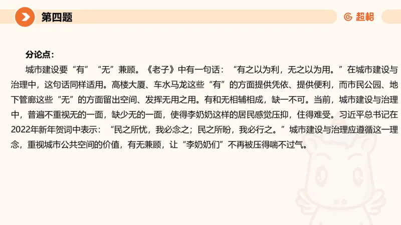 2024公务员申论刷题作文3_20231114214021_2026考公资料_（05）超格_行测申论2025超格合集(行测&申论&政治理论)_申论2025超格申论全家桶_24年冰哥申论-赠送_课件